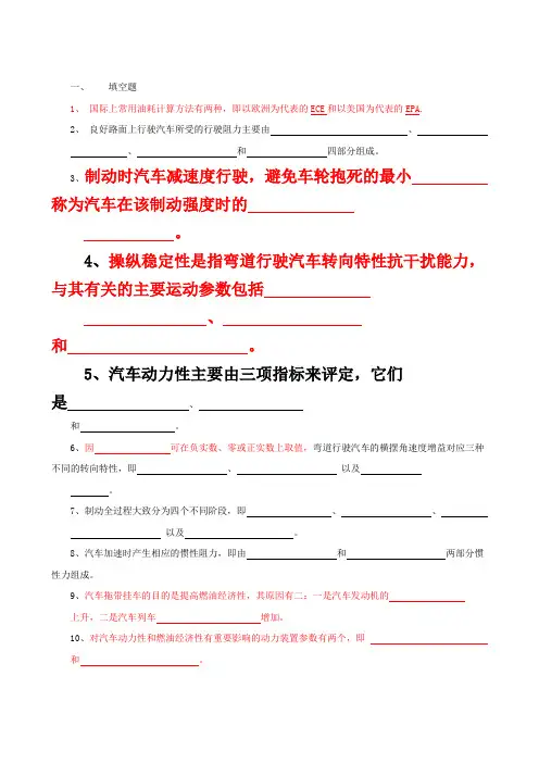 汽车理论习题整理