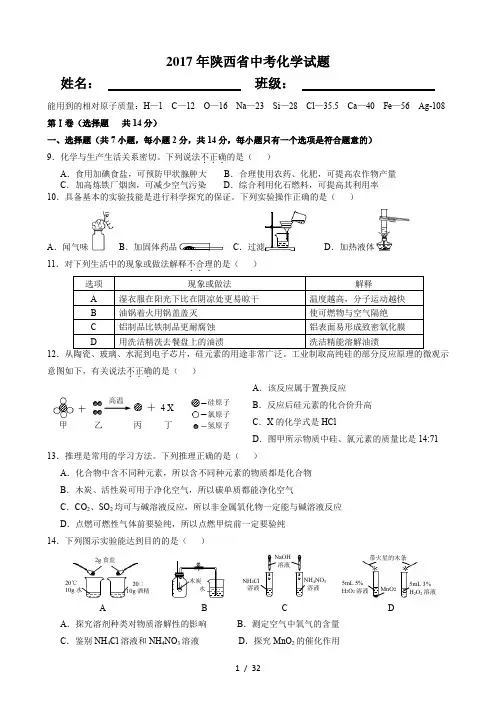 2010-2017年陕西省中考化学试题(word版)
