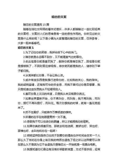 暗恋的文案通用15篇