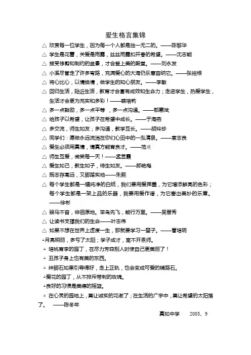 爱生格言集锦