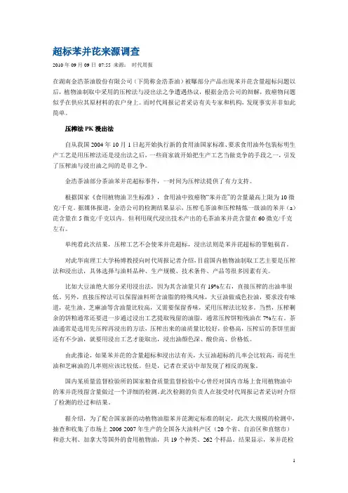 超标苯并芘来源调查