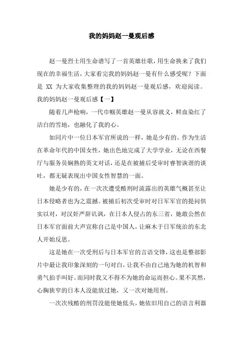 我的妈妈赵一曼观后感