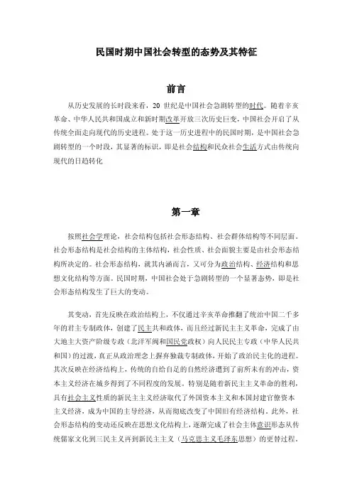 民国时期社会态势及其特征
