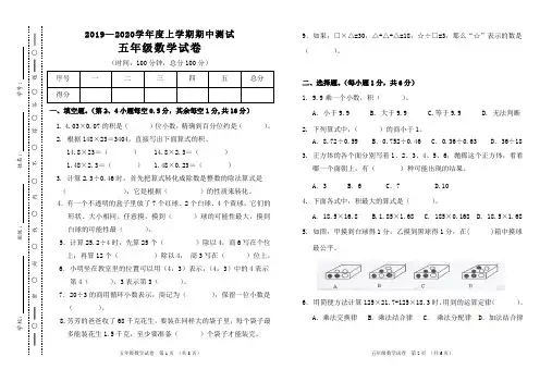 五年级数学19-20学年数学期中测试卷(优秀经典测试卷及答案详解)