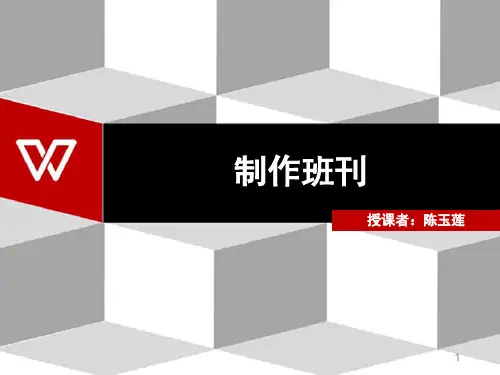(精选)制作班刊可用
