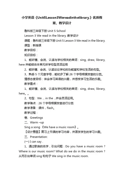 小学英语《Unit5Lesson3Wereadinthelibrary.》优质教案、教学设计