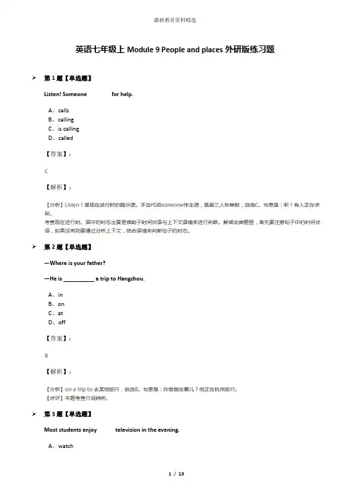 英语七年级上Module 9 People and places外研版练习题