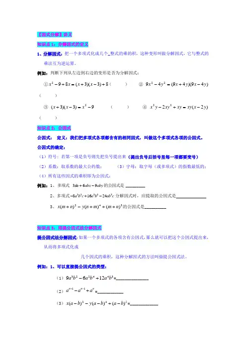 (完整版)七年级因式分解