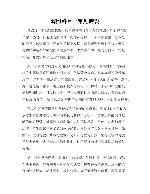 驾照科目一常见错误