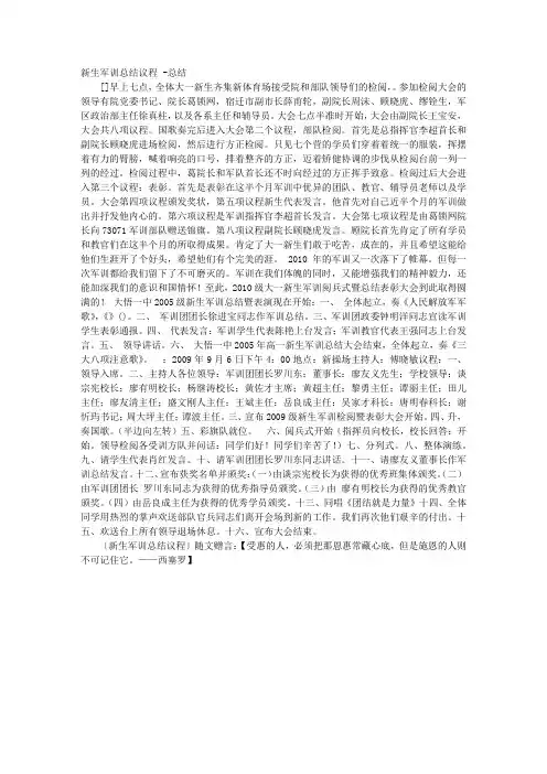 新生军训总结议程