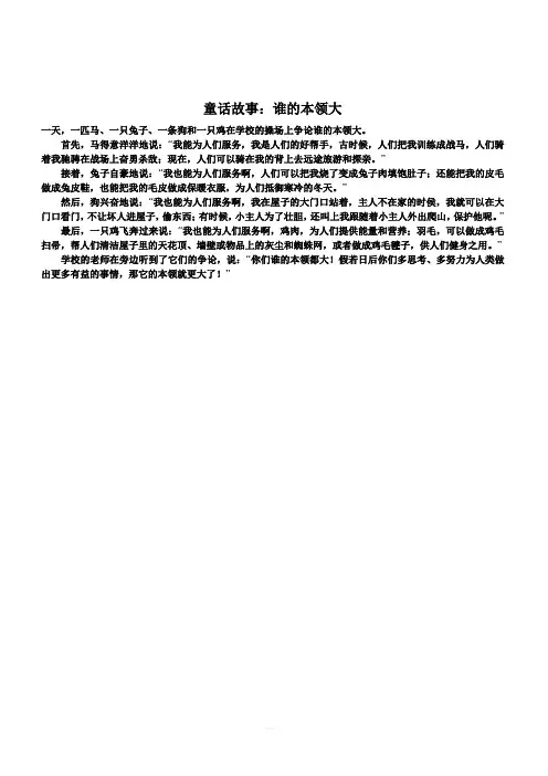 童话故事：谁的本领大【儿童故事】
