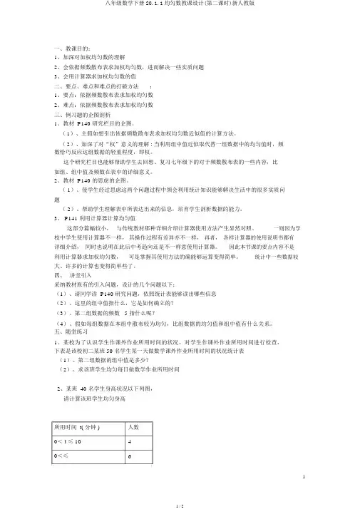 八年级数学下册20.1.1平均数教案(第二课时)新人教版