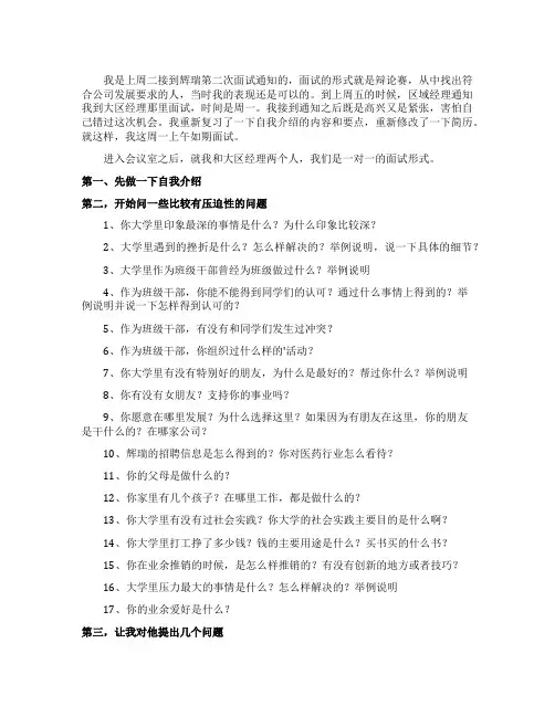 辉瑞的面试经历