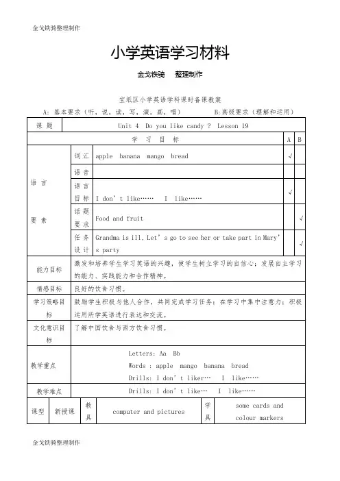 人教精通版英语3下三年级英语下册19--36.