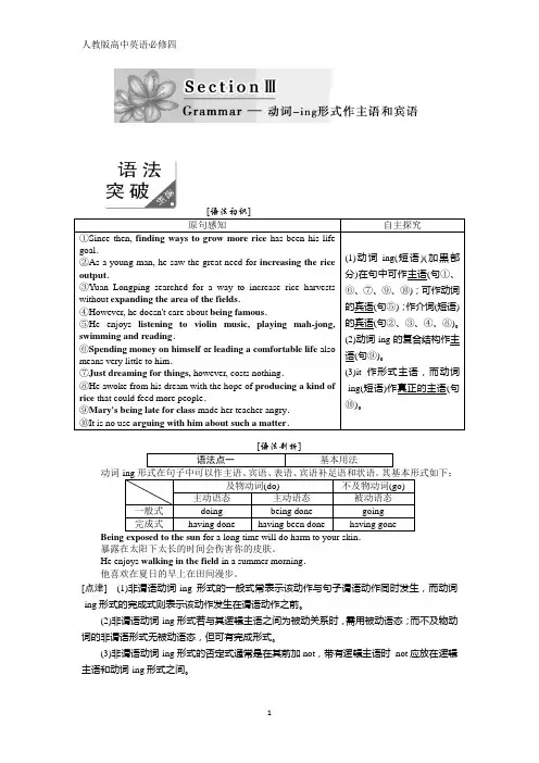 高中英语人教版必修四教学案：Unit 2 Section 3含答案