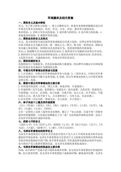 军理题库及相关答案