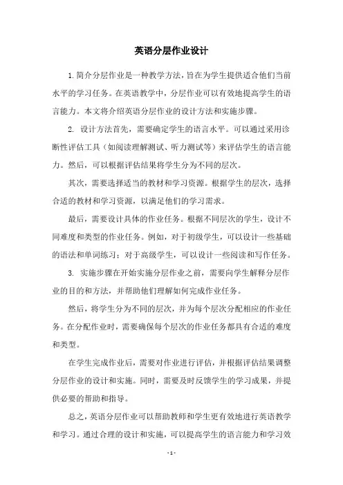 英语分层作业设计