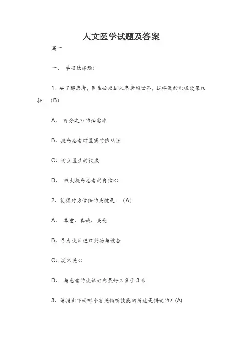 人文医学试题及答案