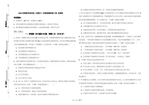 2019年国家司法考试(试卷三)考前检测试卷C卷 含答案