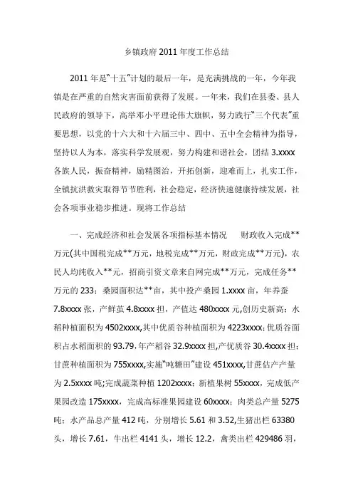 乡镇政府2011年度工作总结