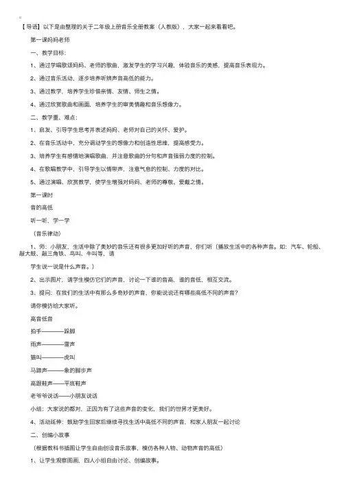 二年级上册音乐全册教案（人教版）