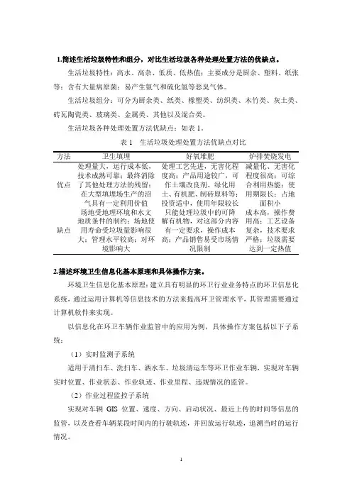 固体废物处理资源化习题答案