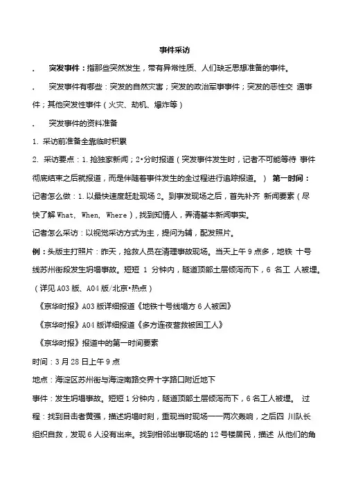 新闻事件采访 复习整理.doc