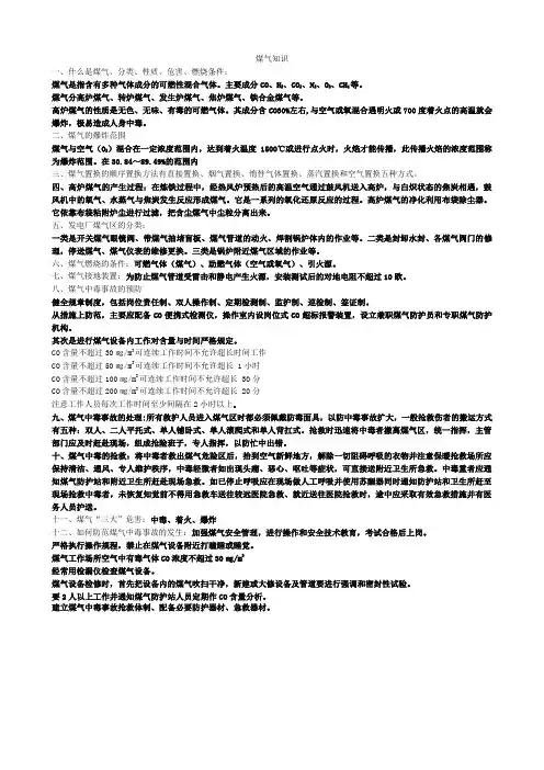 煤气知识