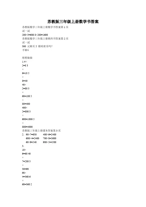 苏教版三年级上册数学书答案