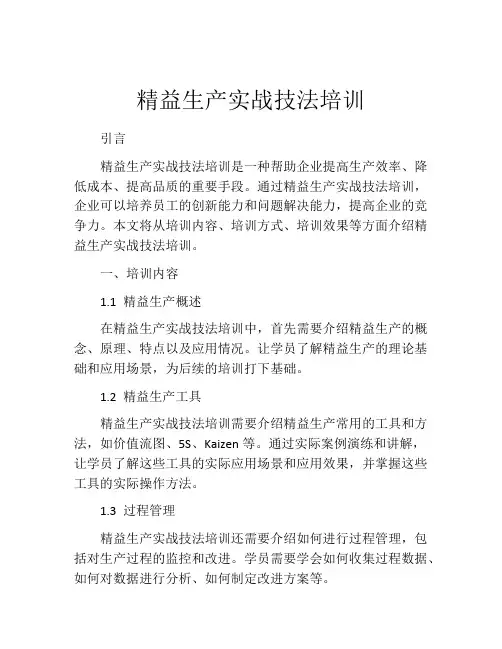 精益生产实战技法培训