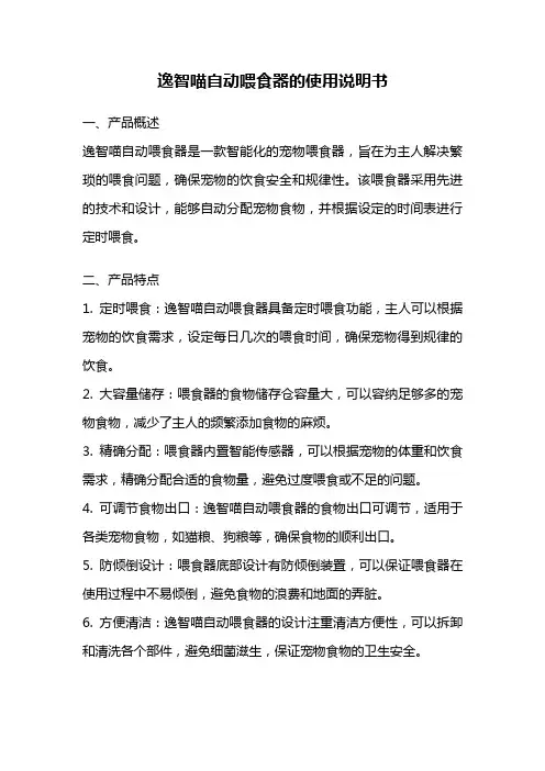 逸智喵自动喂食器的使用说明书