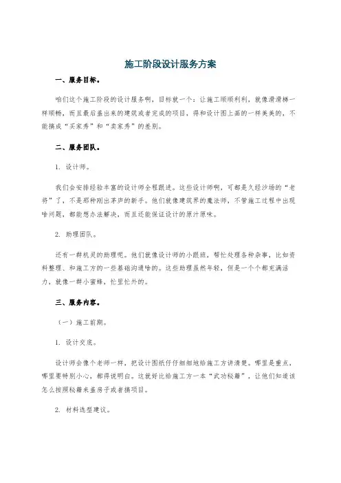 施工阶段设计服务方案