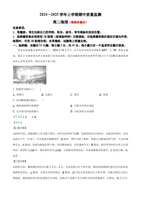 山东省潍坊市昌邑市2024-2025学年高二上学期期中地理试题含解析