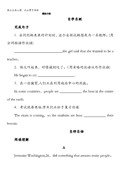 山东省乐陵市第一中学高中英语外研版选修7《Module3Literature》学案：模块小结