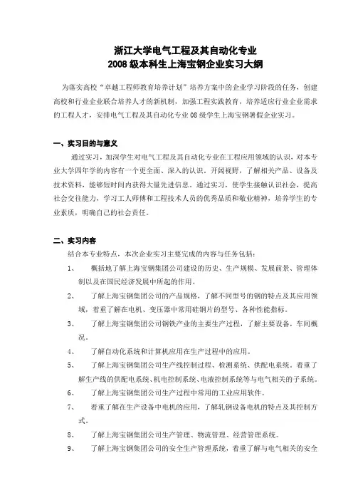 浙江大学电气工程及其自动化专业