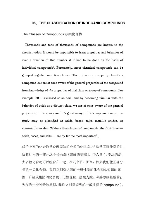 化学专业英语翻译6