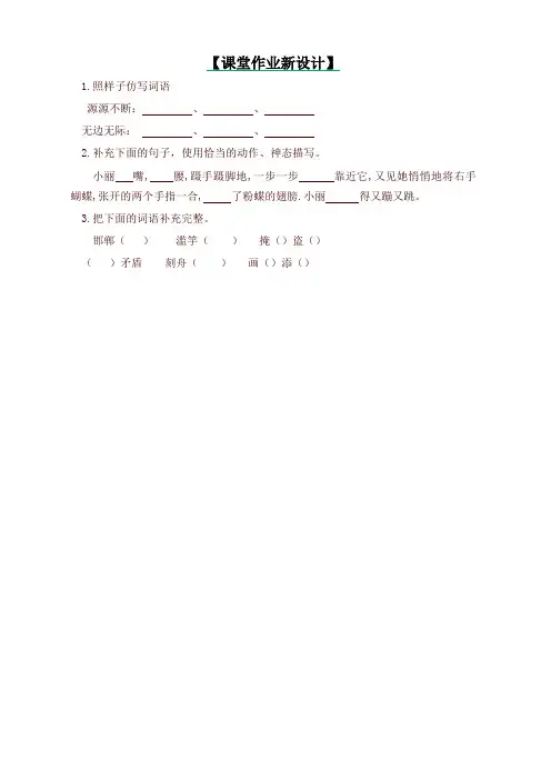 部编版三年级语文下册一课一练-第2单元 语文园地(含答案)新版