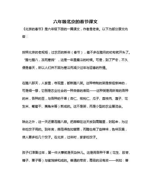 六年级北京的春节课文