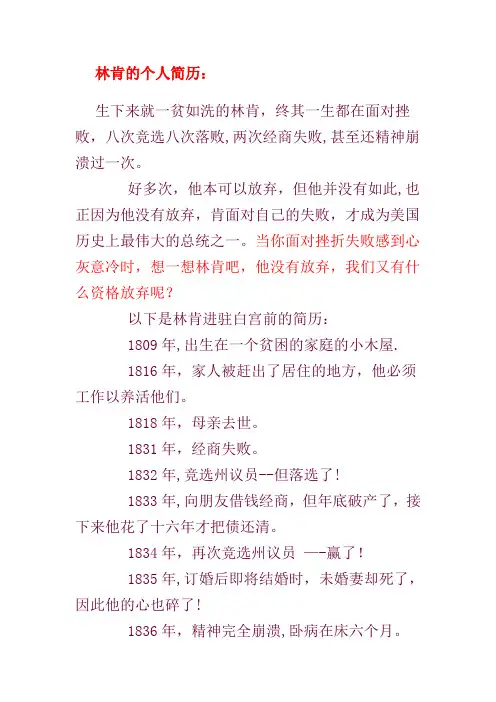 林肯的个人简历