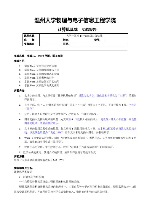 实验二 Word使用：图文混排