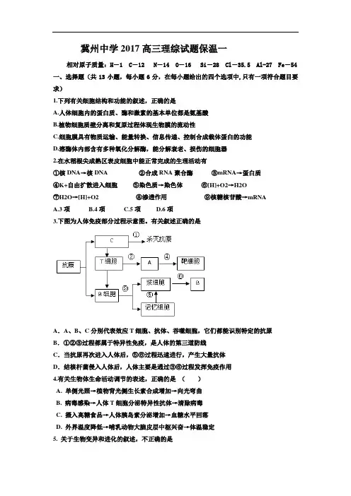 河北省冀州中学2017届高三下学期保温练习一理综试题 Word版含答案