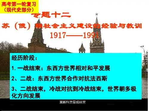 苏俄社会主义建设的经验和教训