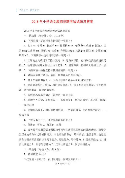 2018年小学语文教师招聘考试试题及答案