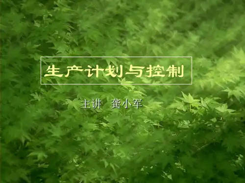 生产计划与控制培训讲义(PPT78页).pptx