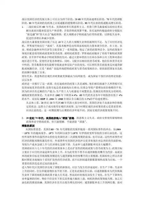 二战后美国经济政策