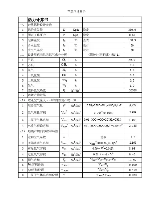 余热锅炉热力计算 