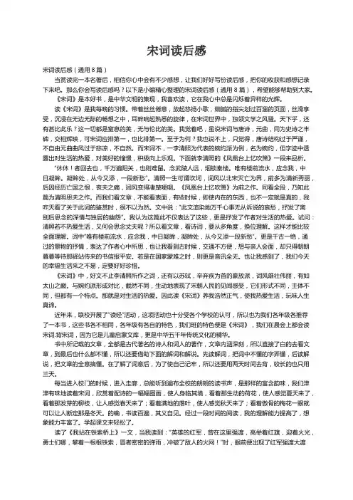 宋词读后感（通用8篇）
