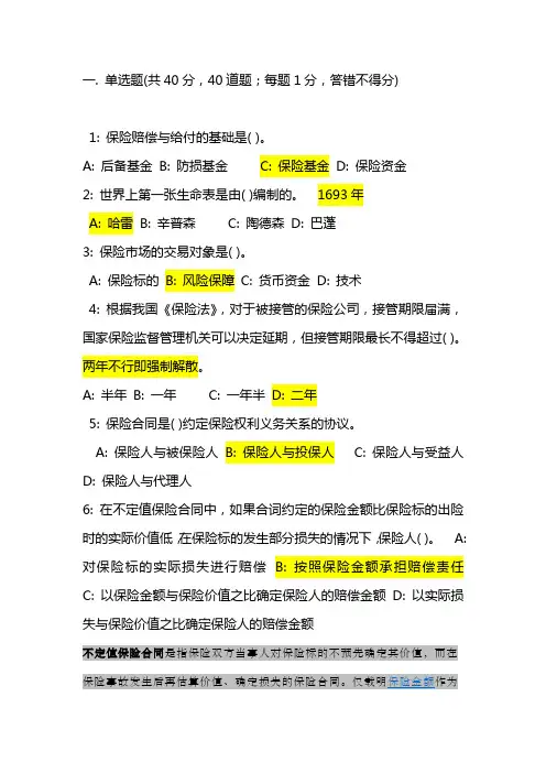 人保财险考试试题带答案