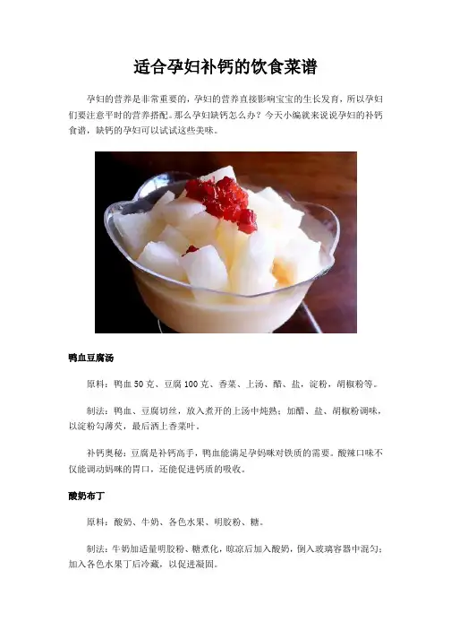 适合孕妇补钙的饮食菜谱
