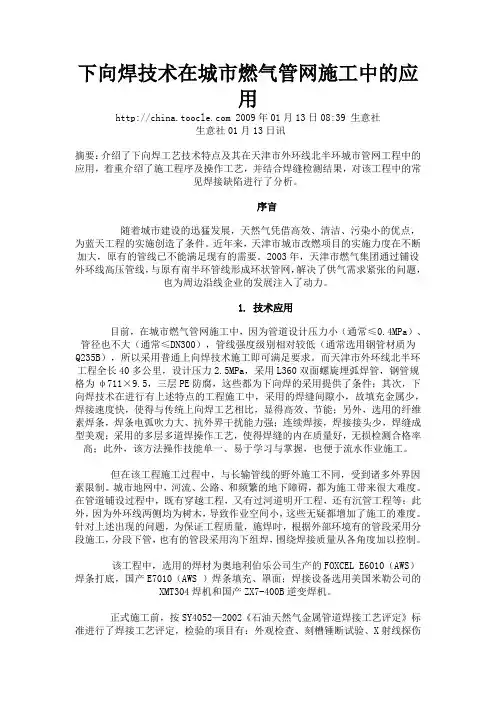 下向焊技术在燃气管道中的应用
